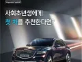 현대 캐피탈 피셜 사회초년생 추천 차량 썸네일